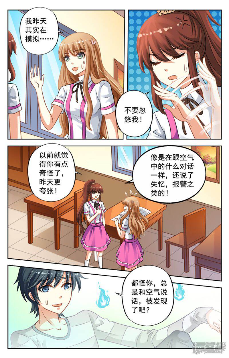 《养个男鬼当男友》第23话 第7页