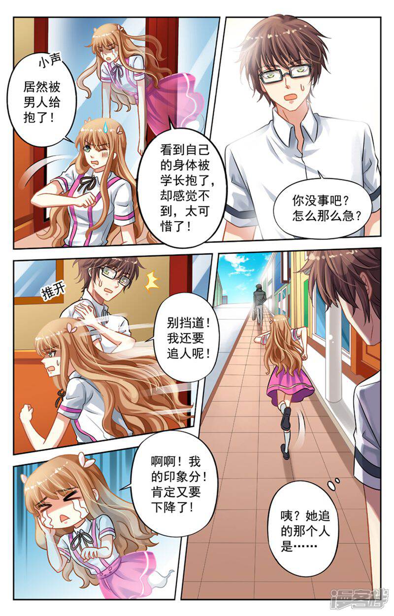 《养个男鬼当男友》第22话 第11页