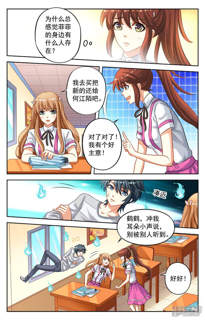《养个男鬼当男友》第22话 第5页