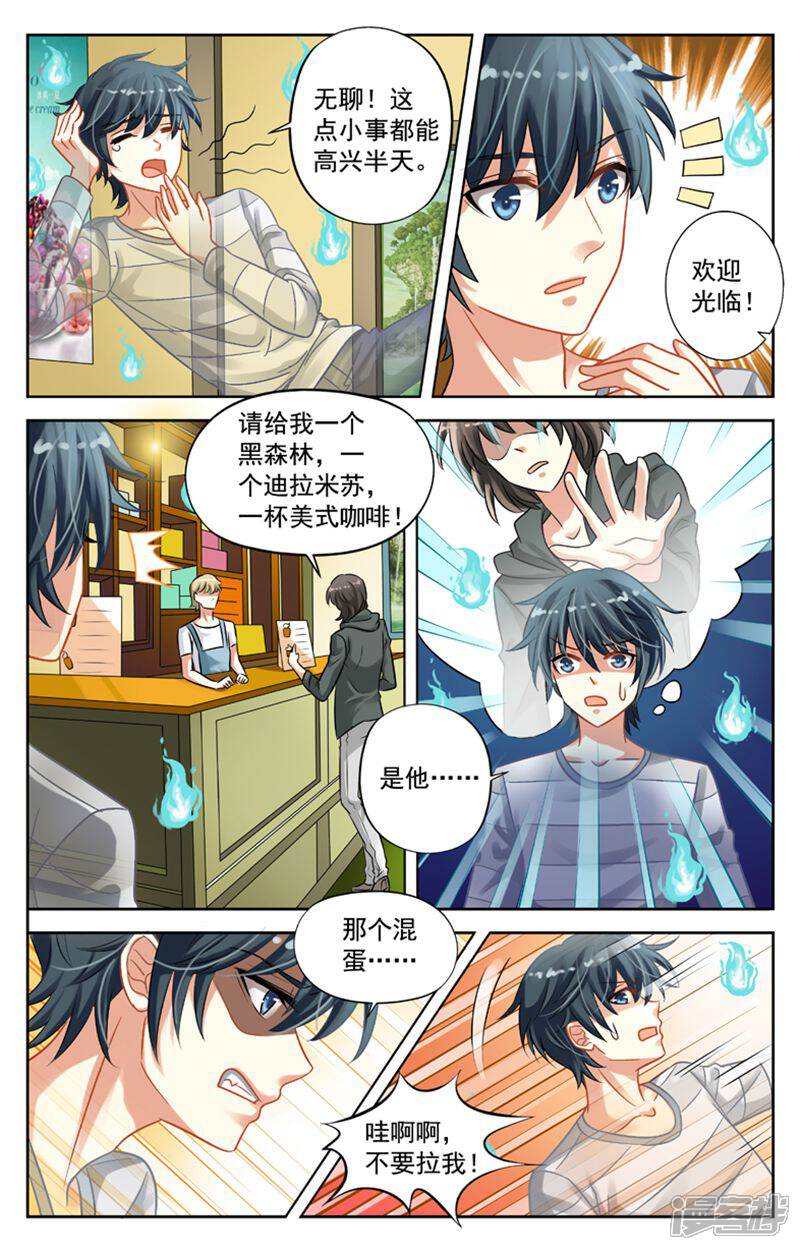 《养个男鬼当男友》第22话 第8页