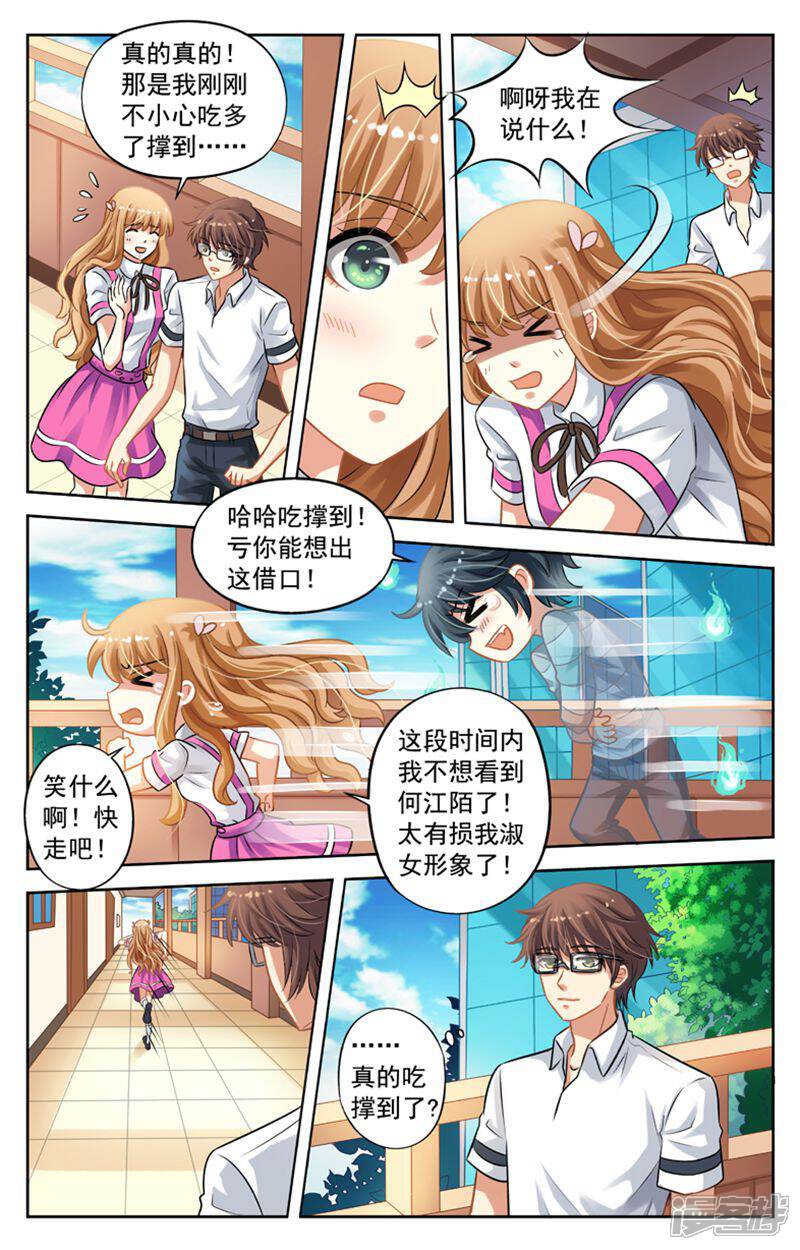 《养个男鬼当男友》第25话 第11页