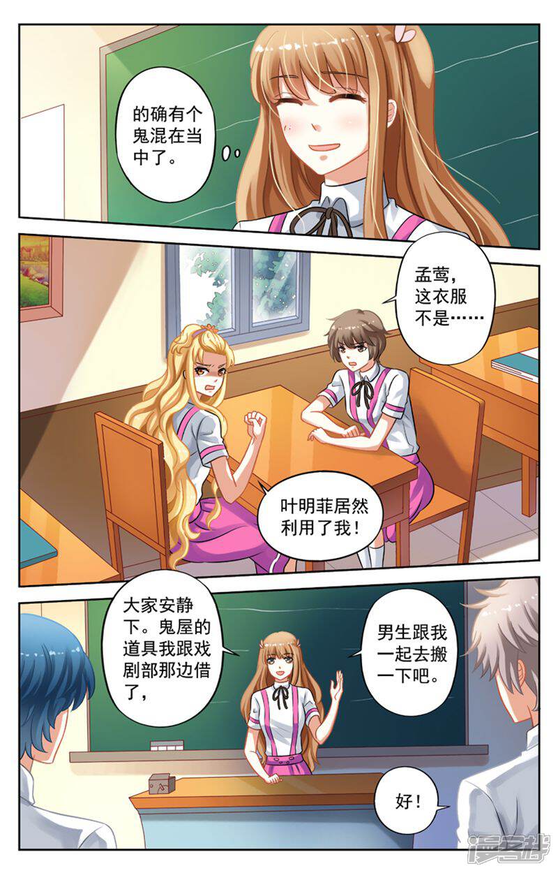 《养个男鬼当男友》第25话 第3页