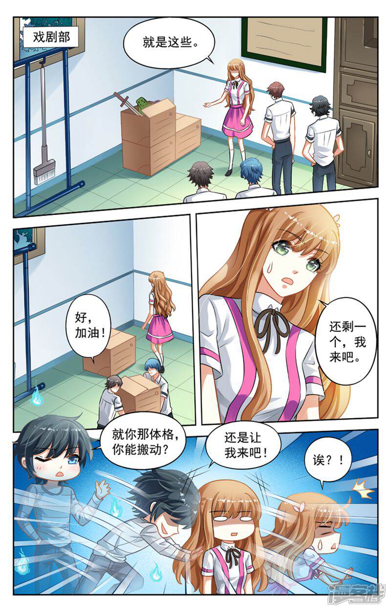 《养个男鬼当男友》第25话 第4页