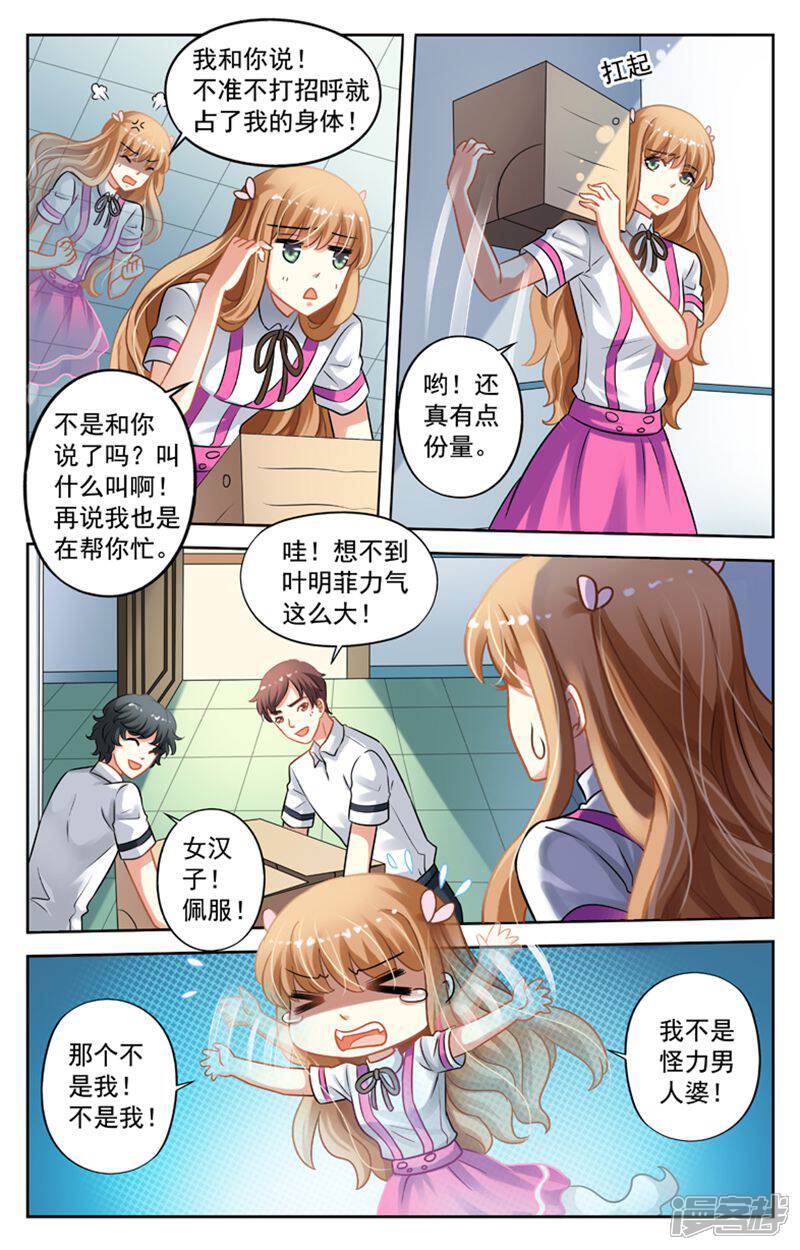 《养个男鬼当男友》第25话 第5页