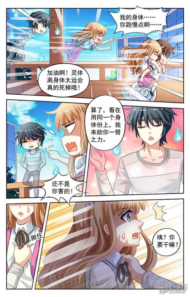 《养个男鬼当男友》第25话 第9页