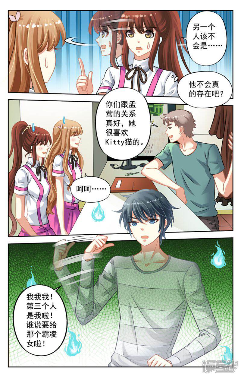 《养个男鬼当男友》第24话 第11页