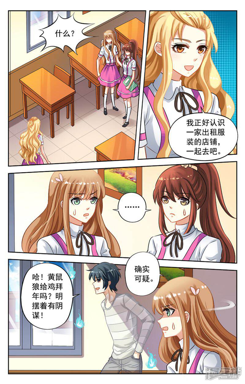 《养个男鬼当男友》第24话 第2页
