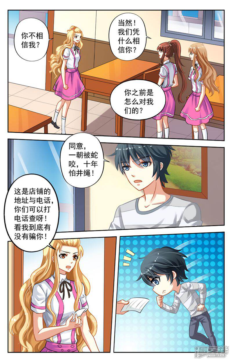 《养个男鬼当男友》第24话 第3页