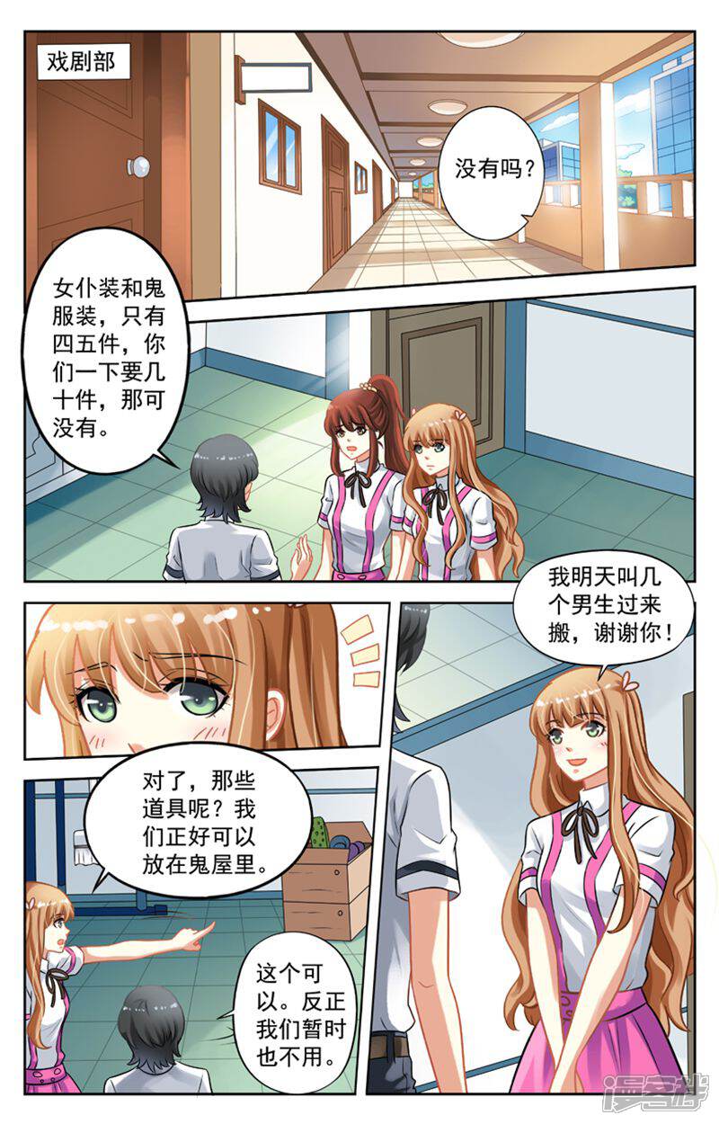 《养个男鬼当男友》第24话 第5页