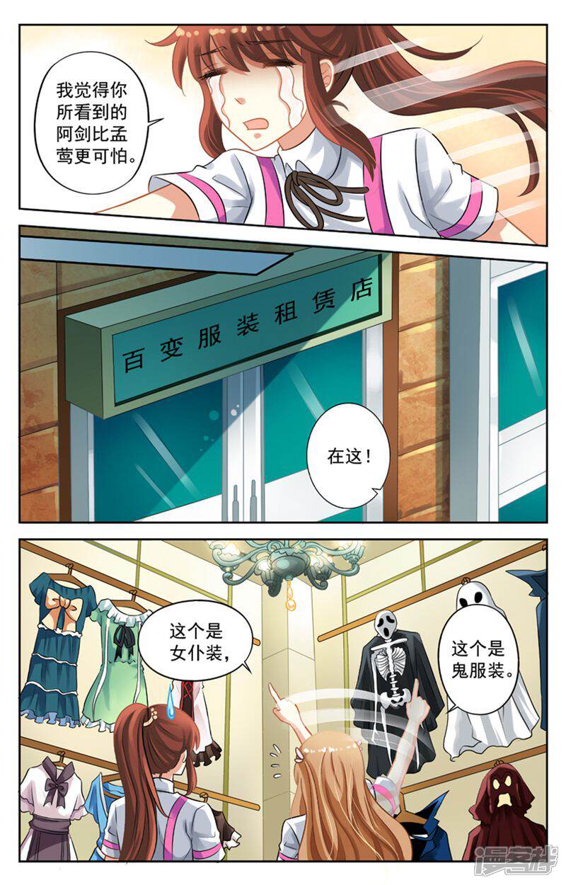 《养个男鬼当男友》第24话 第7页