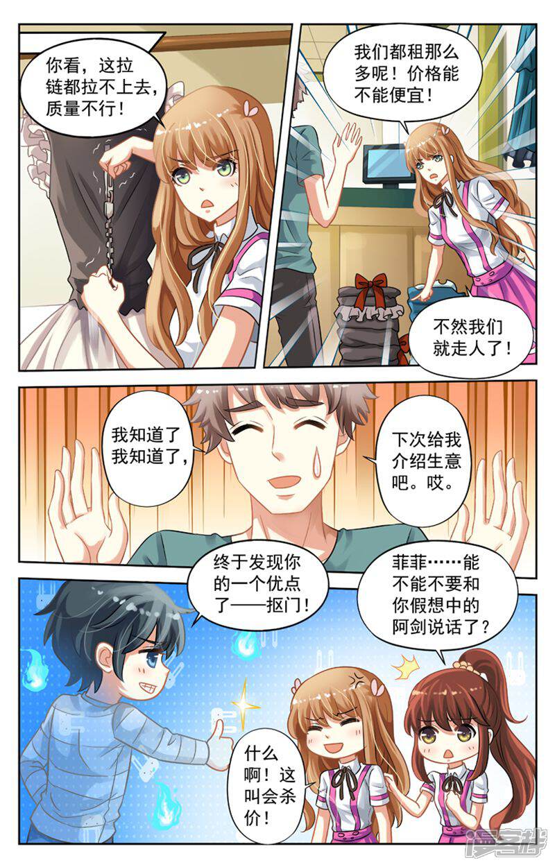 《养个男鬼当男友》第24话 第9页