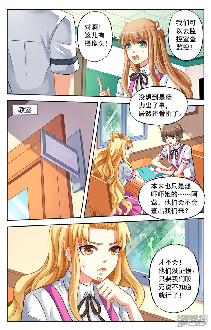《养个男鬼当男友》第27话 第11页