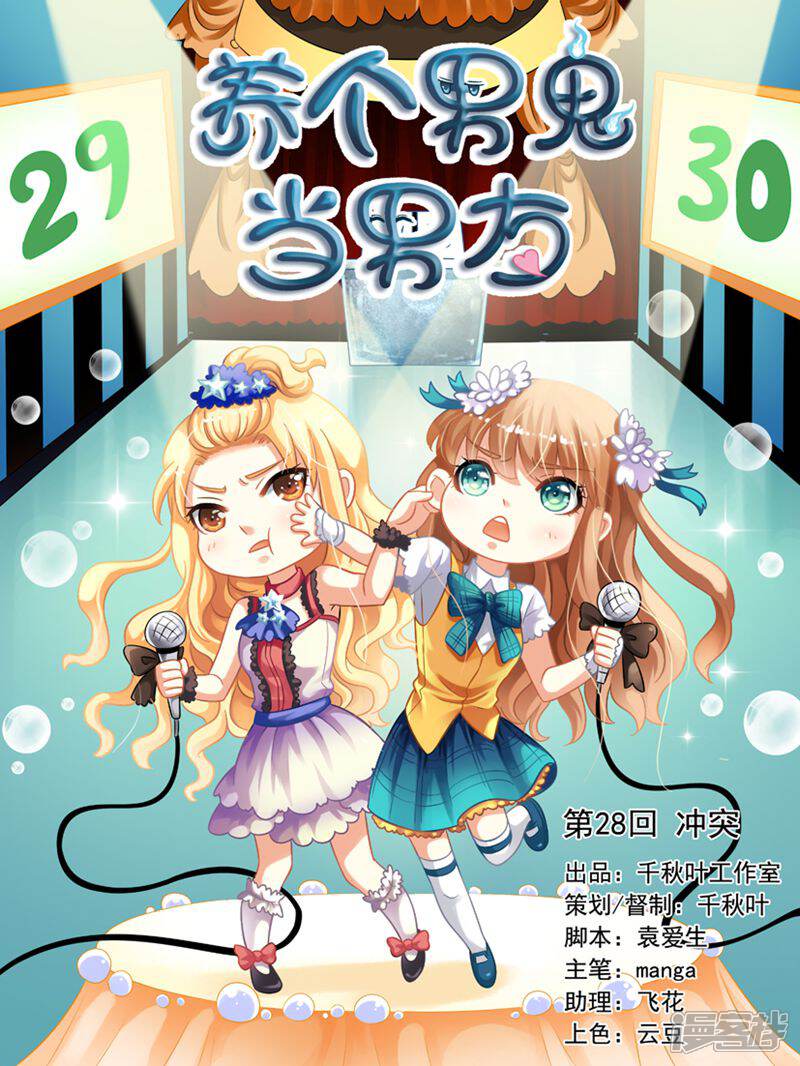 《养个男鬼当男友》第27话 第1页