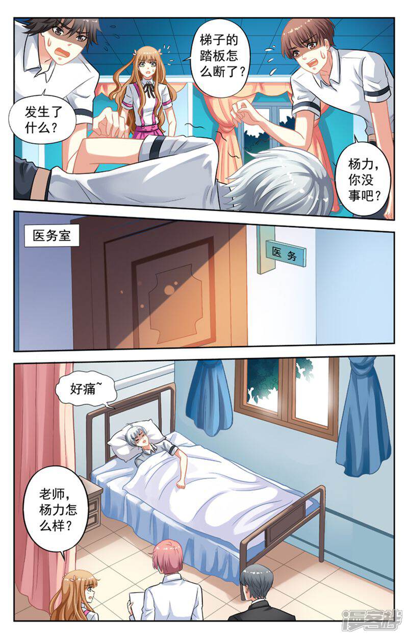 《养个男鬼当男友》第27话 第2页