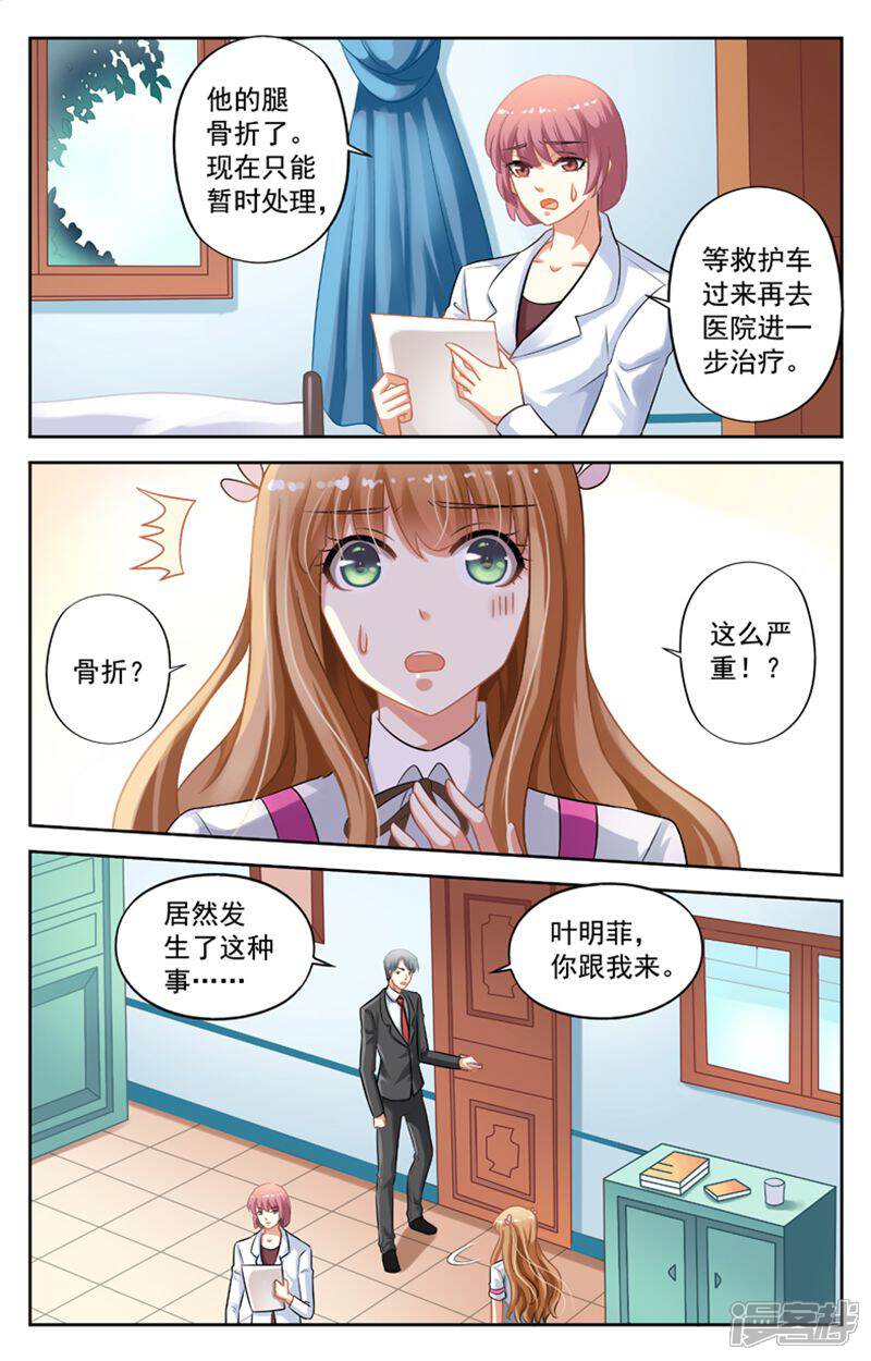 《养个男鬼当男友》第27话 第3页