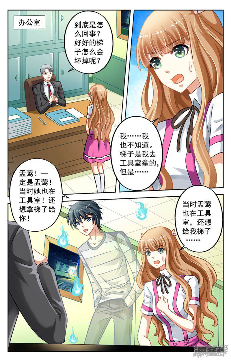 《养个男鬼当男友》第27话 第4页