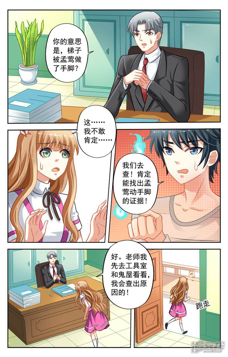 《养个男鬼当男友》第27话 第5页