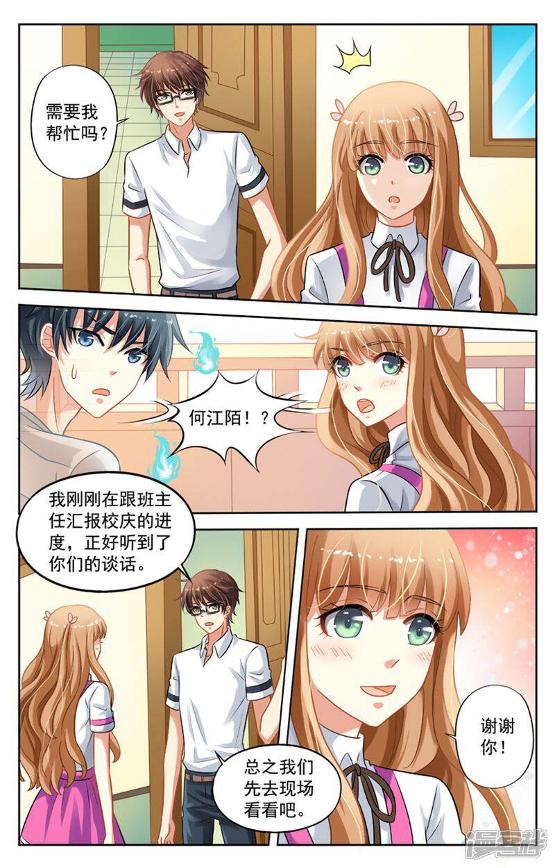 《养个男鬼当男友》第27话 第6页