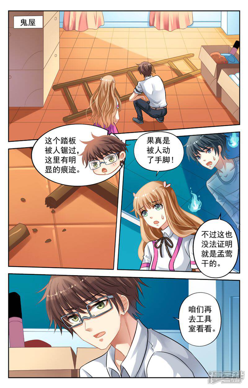 《养个男鬼当男友》第27话 第7页
