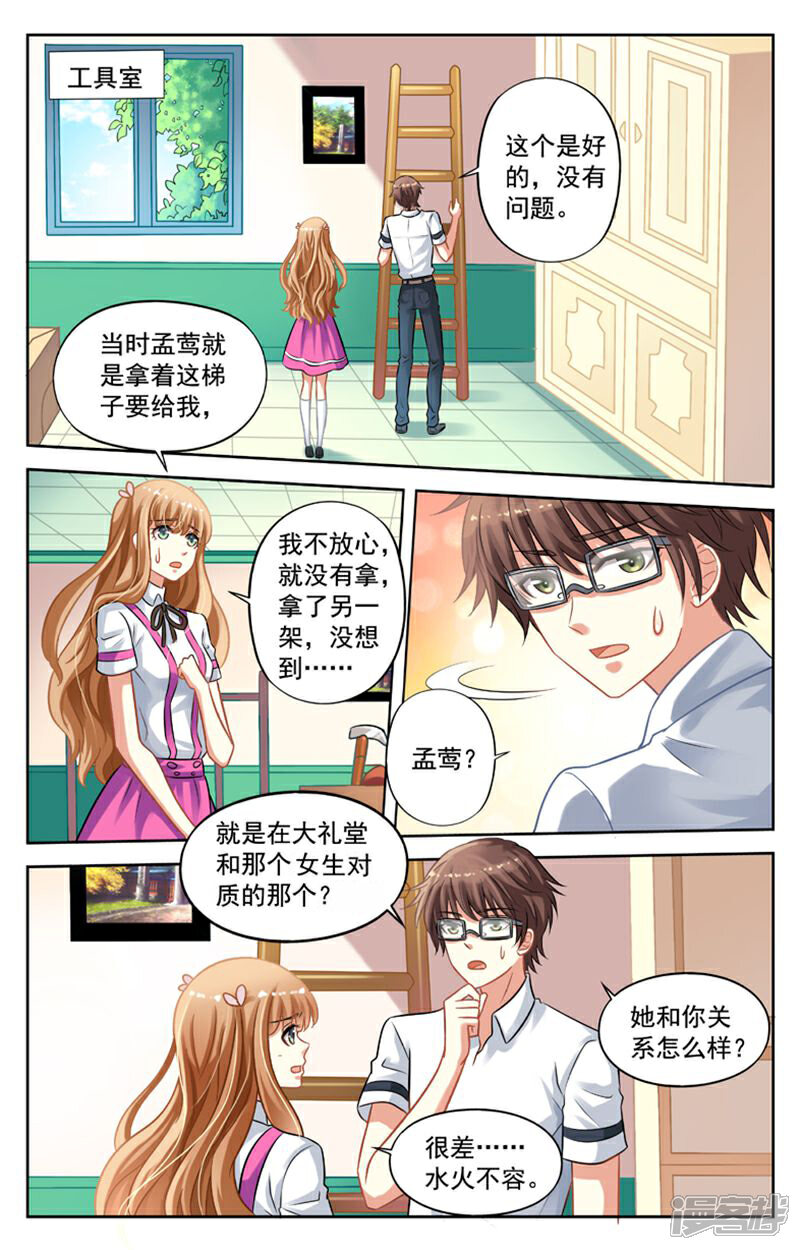 《养个男鬼当男友》第27话 第8页