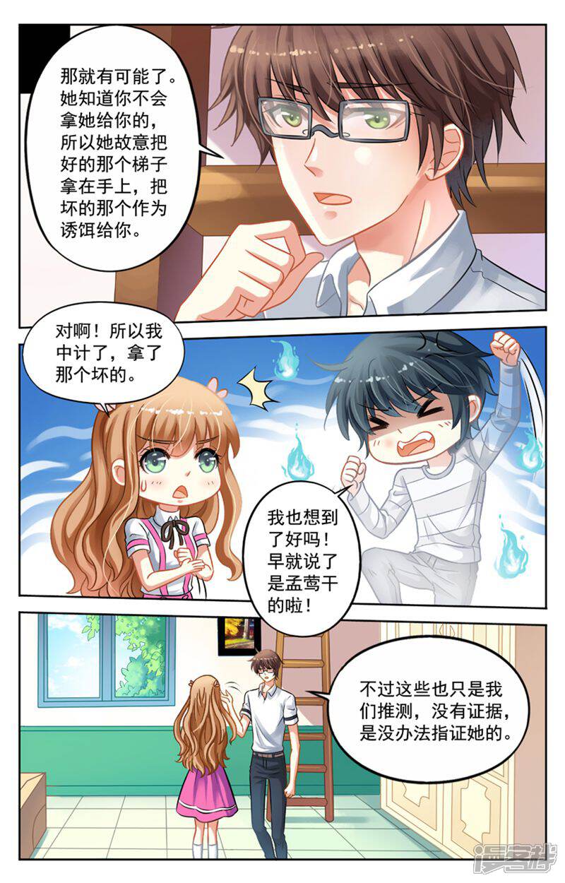 《养个男鬼当男友》第27话 第9页