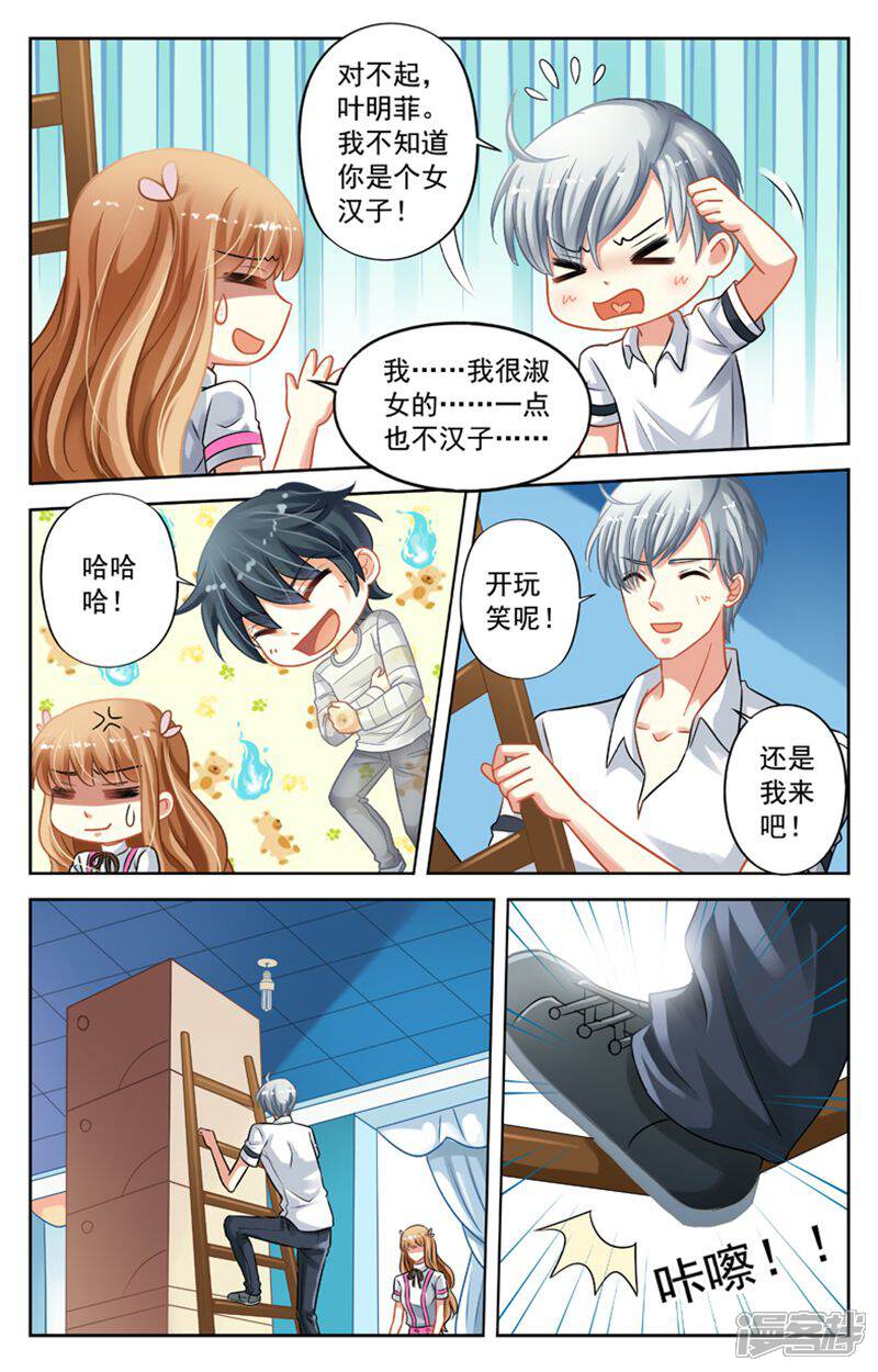 《养个男鬼当男友》第26话 第10页