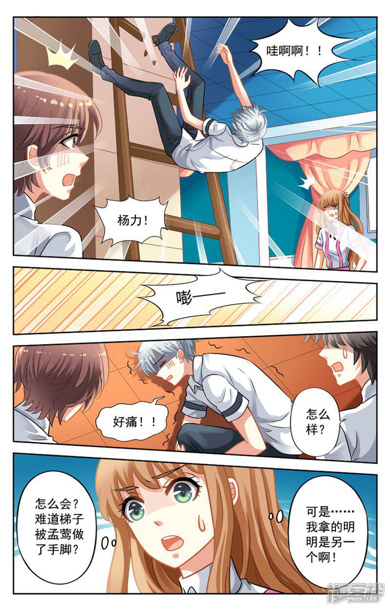 《养个男鬼当男友》第26话 第11页