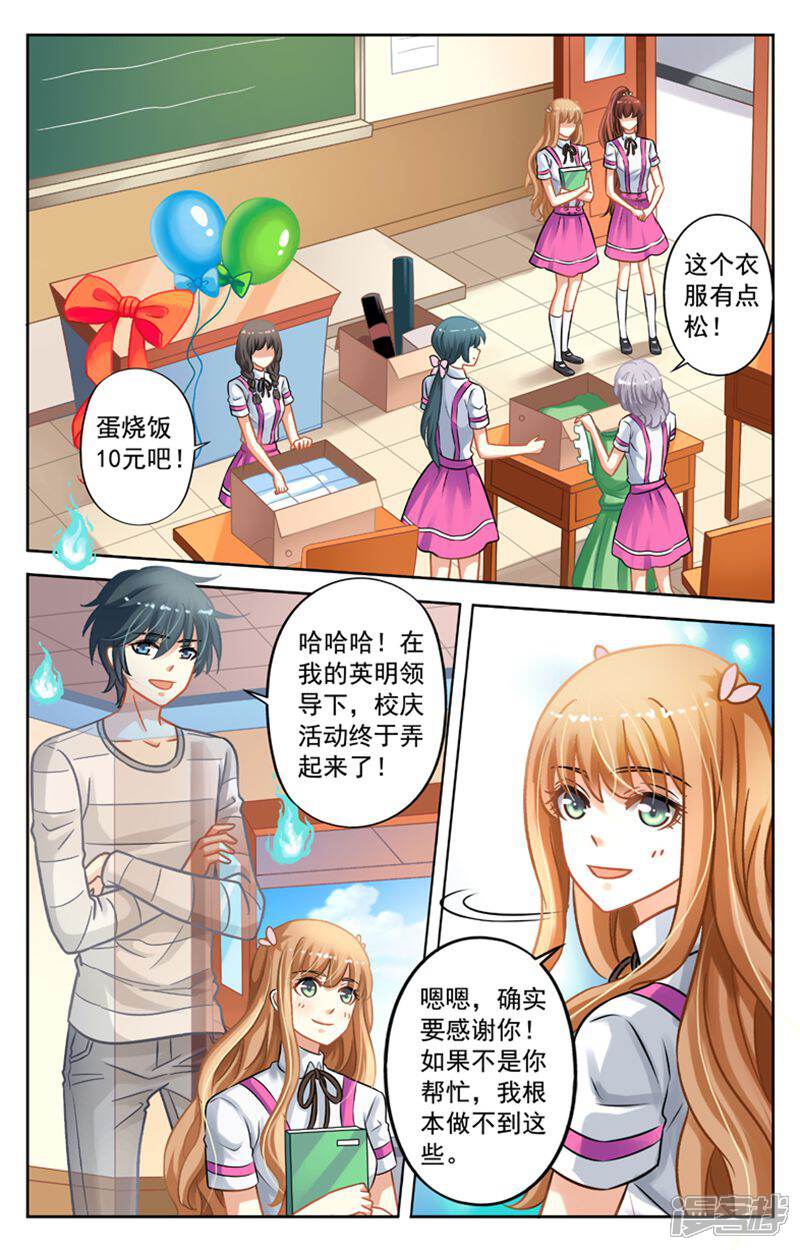《养个男鬼当男友》第26话 第2页