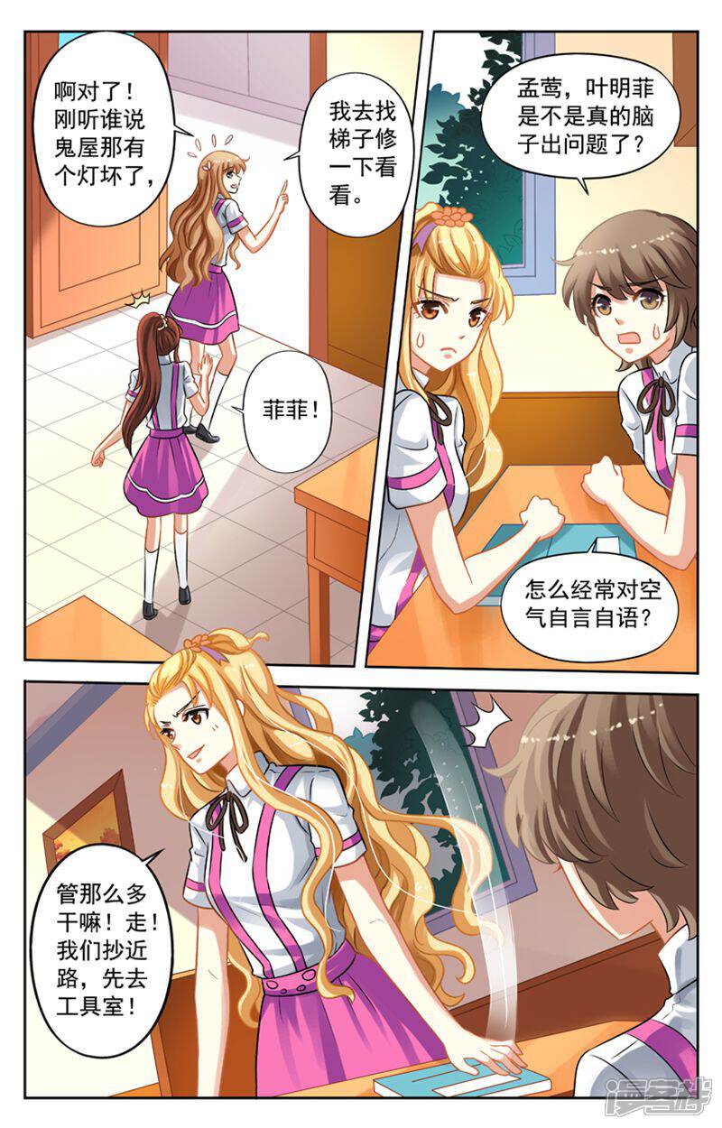《养个男鬼当男友》第26话 第4页