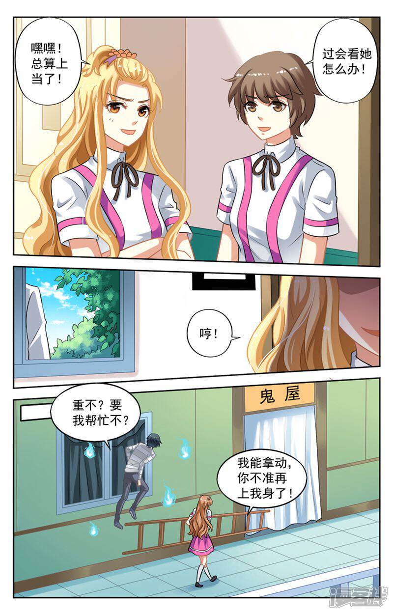 《养个男鬼当男友》第26话 第8页