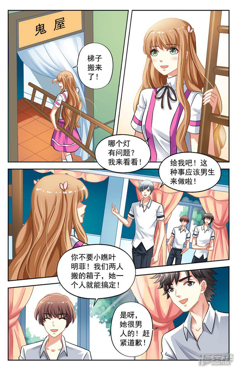 《养个男鬼当男友》第26话 第9页