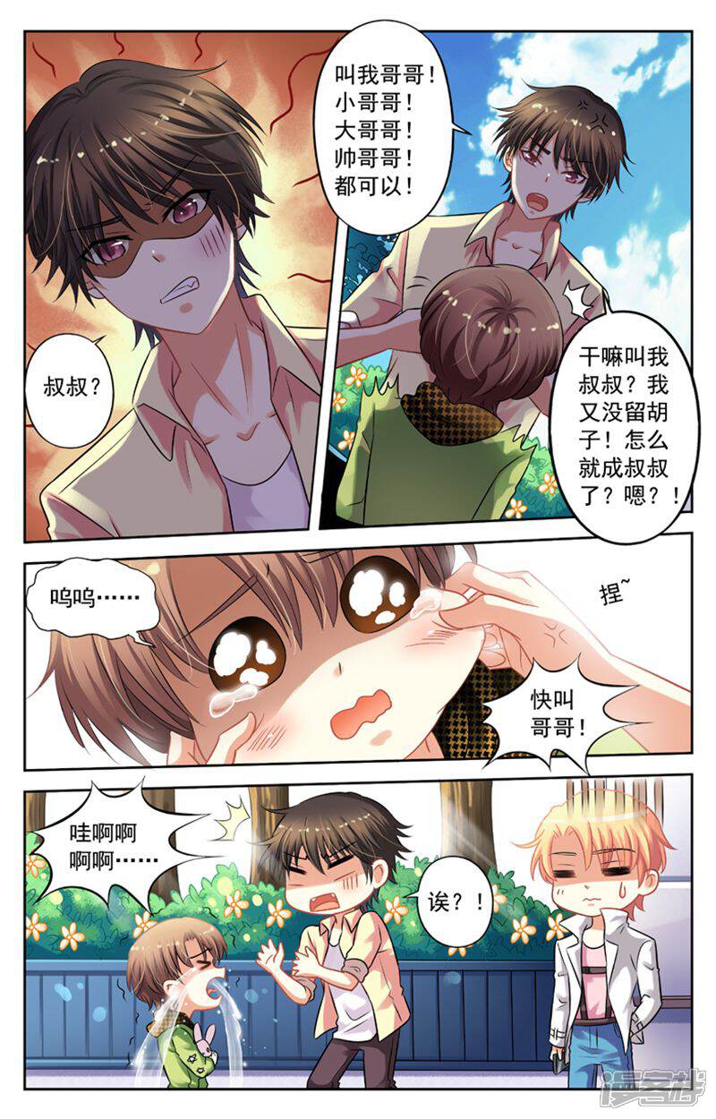 《养个男鬼当男友》第29话 第10页
