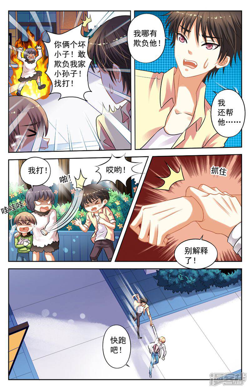 《养个男鬼当男友》第29话 第11页