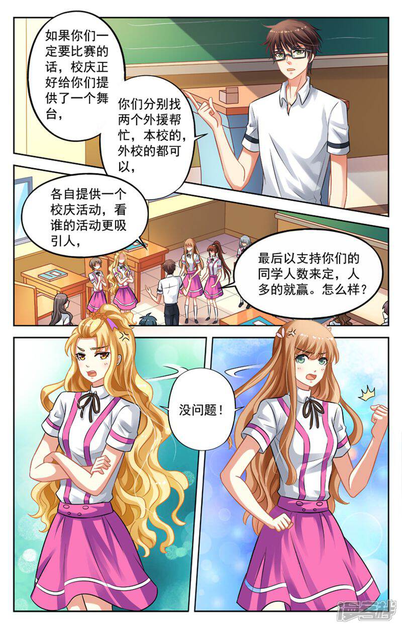 《养个男鬼当男友》第29话 第3页