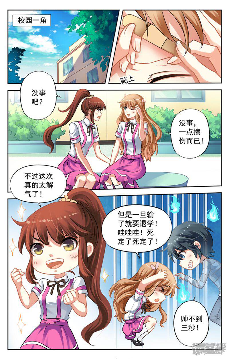《养个男鬼当男友》第29话 第4页