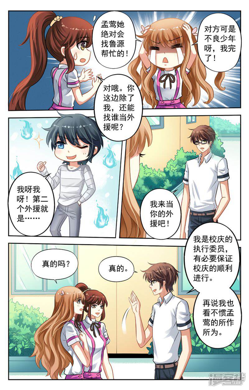 《养个男鬼当男友》第29话 第5页