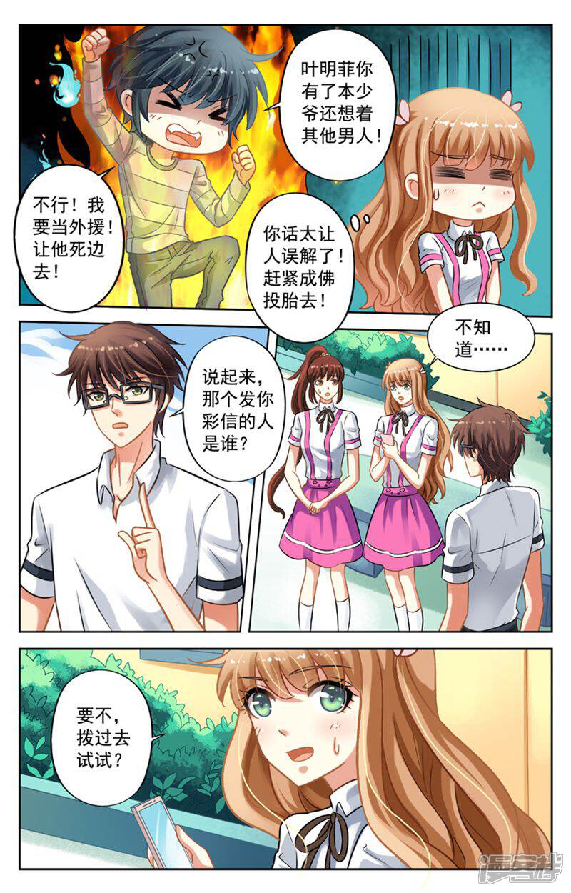 《养个男鬼当男友》第29话 第6页