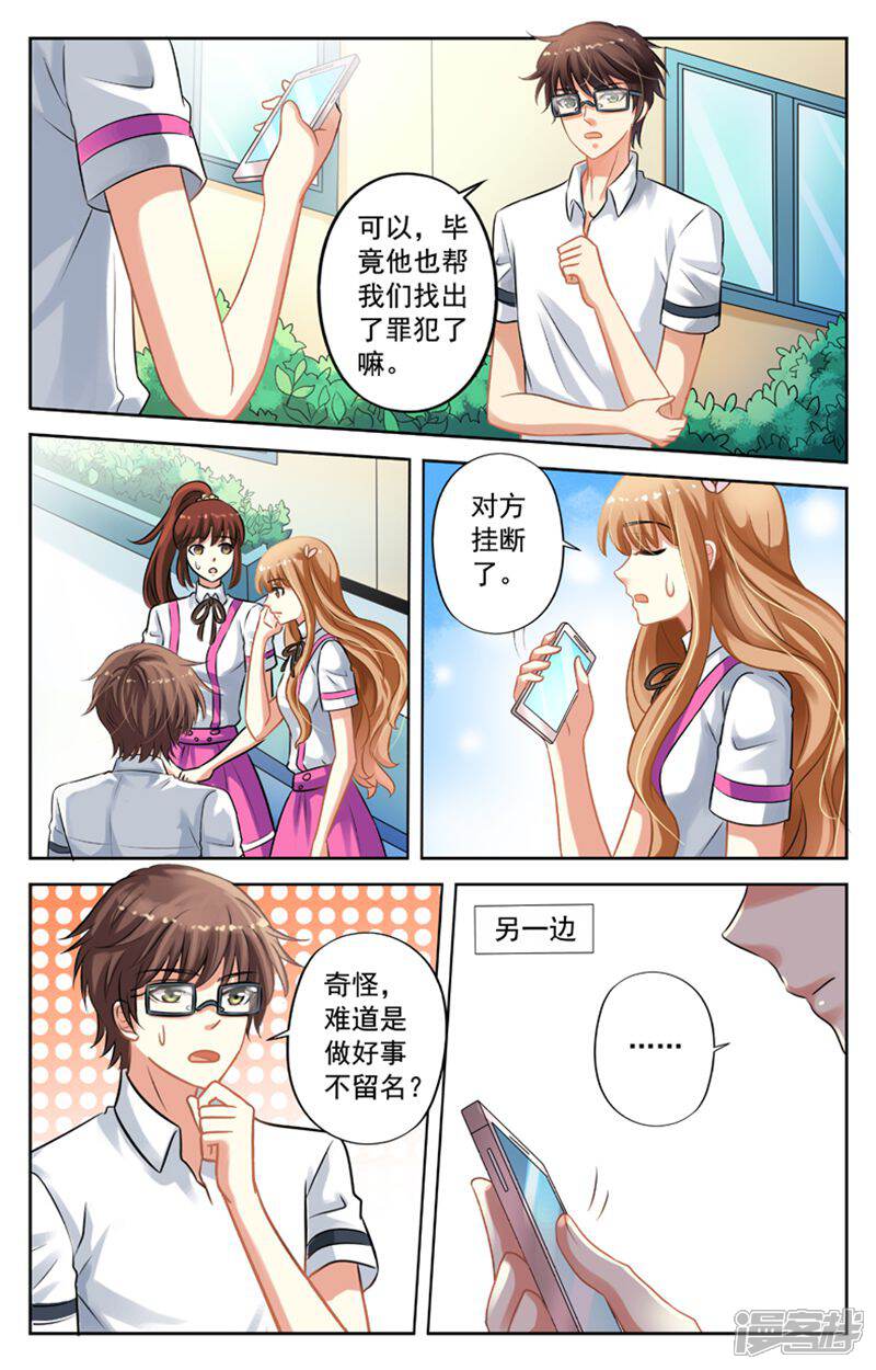 《养个男鬼当男友》第29话 第7页