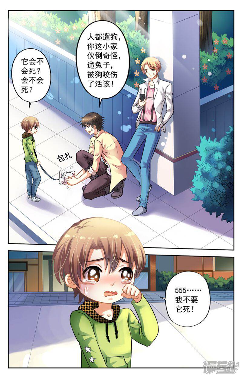 《养个男鬼当男友》第29话 第8页