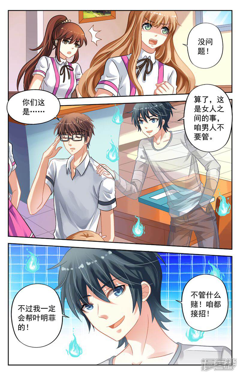 《养个男鬼当男友》第28话 第11页