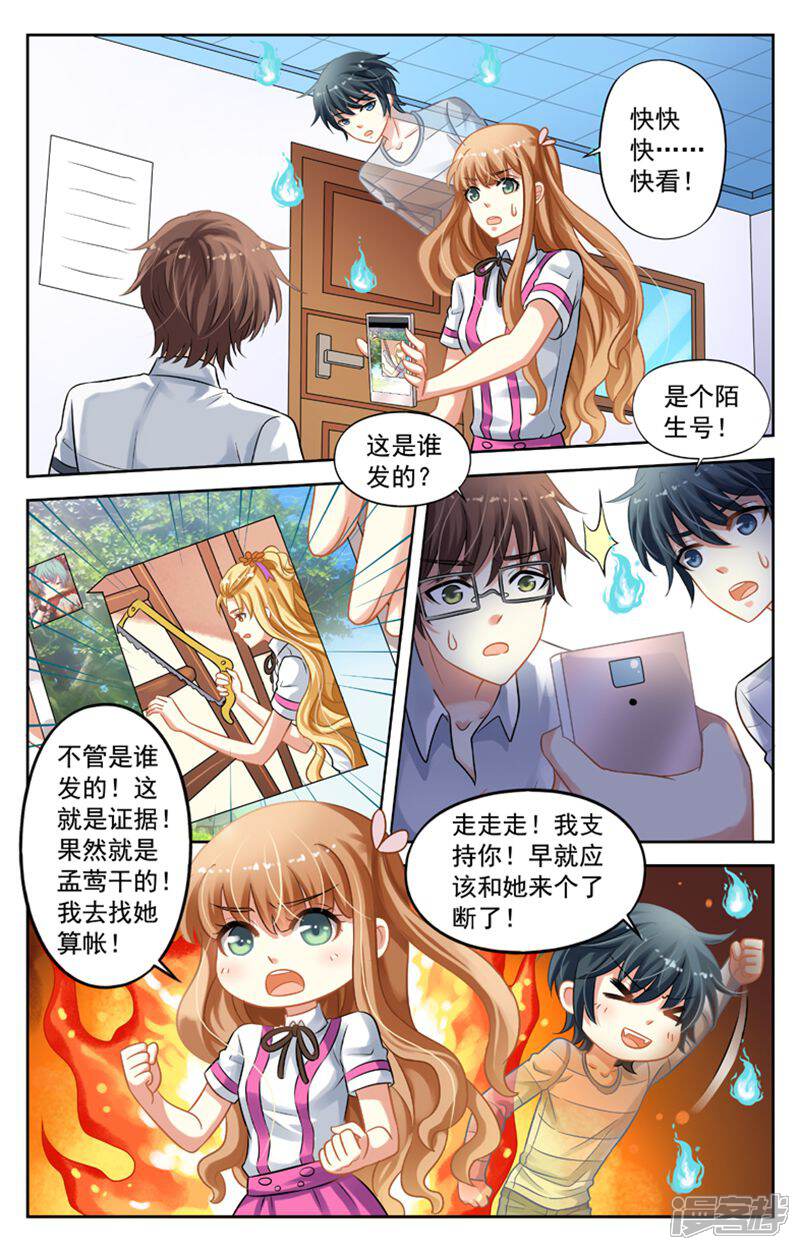 《养个男鬼当男友》第28话 第3页
