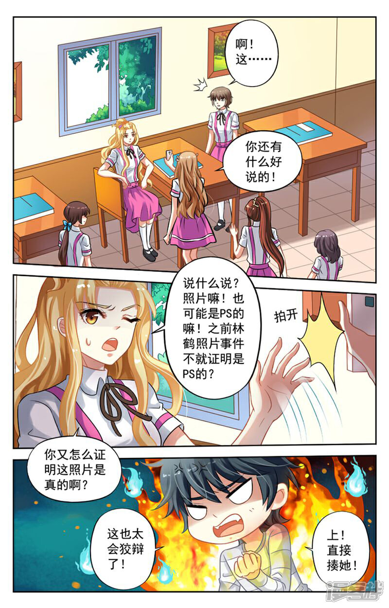 《养个男鬼当男友》第28话 第5页
