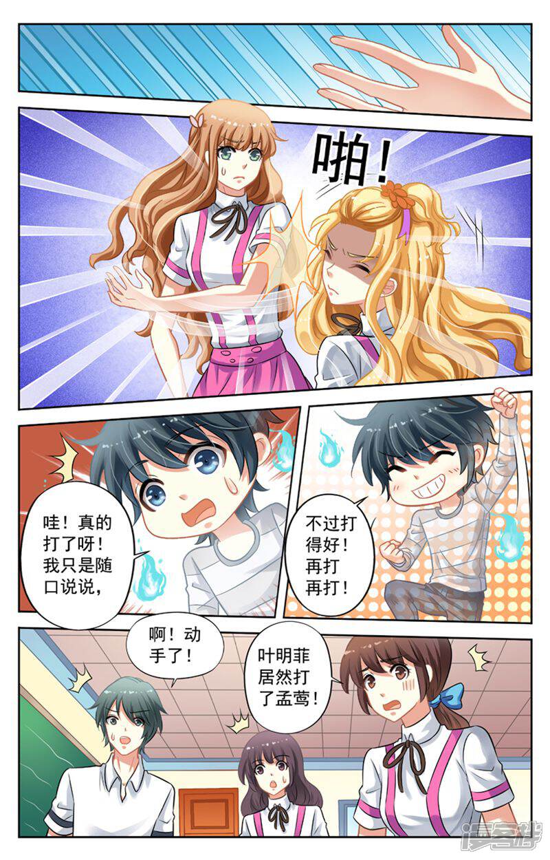 《养个男鬼当男友》第28话 第6页