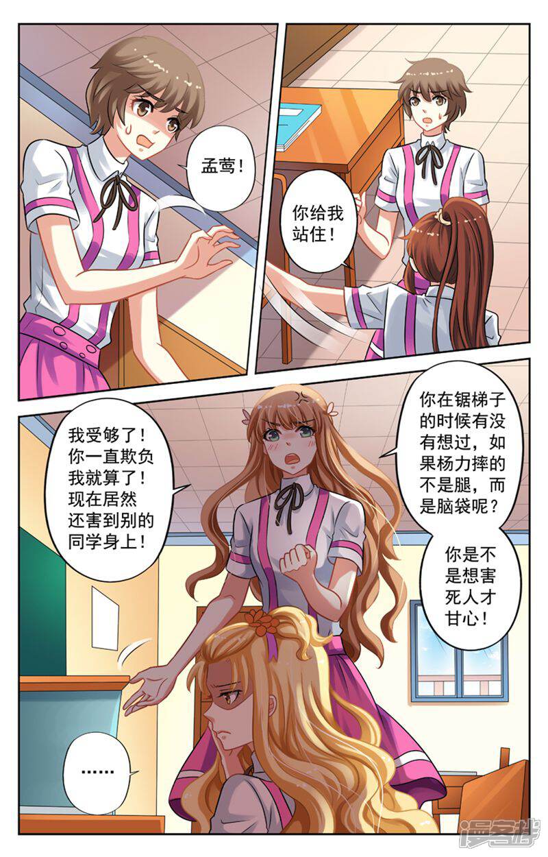 《养个男鬼当男友》第28话 第7页