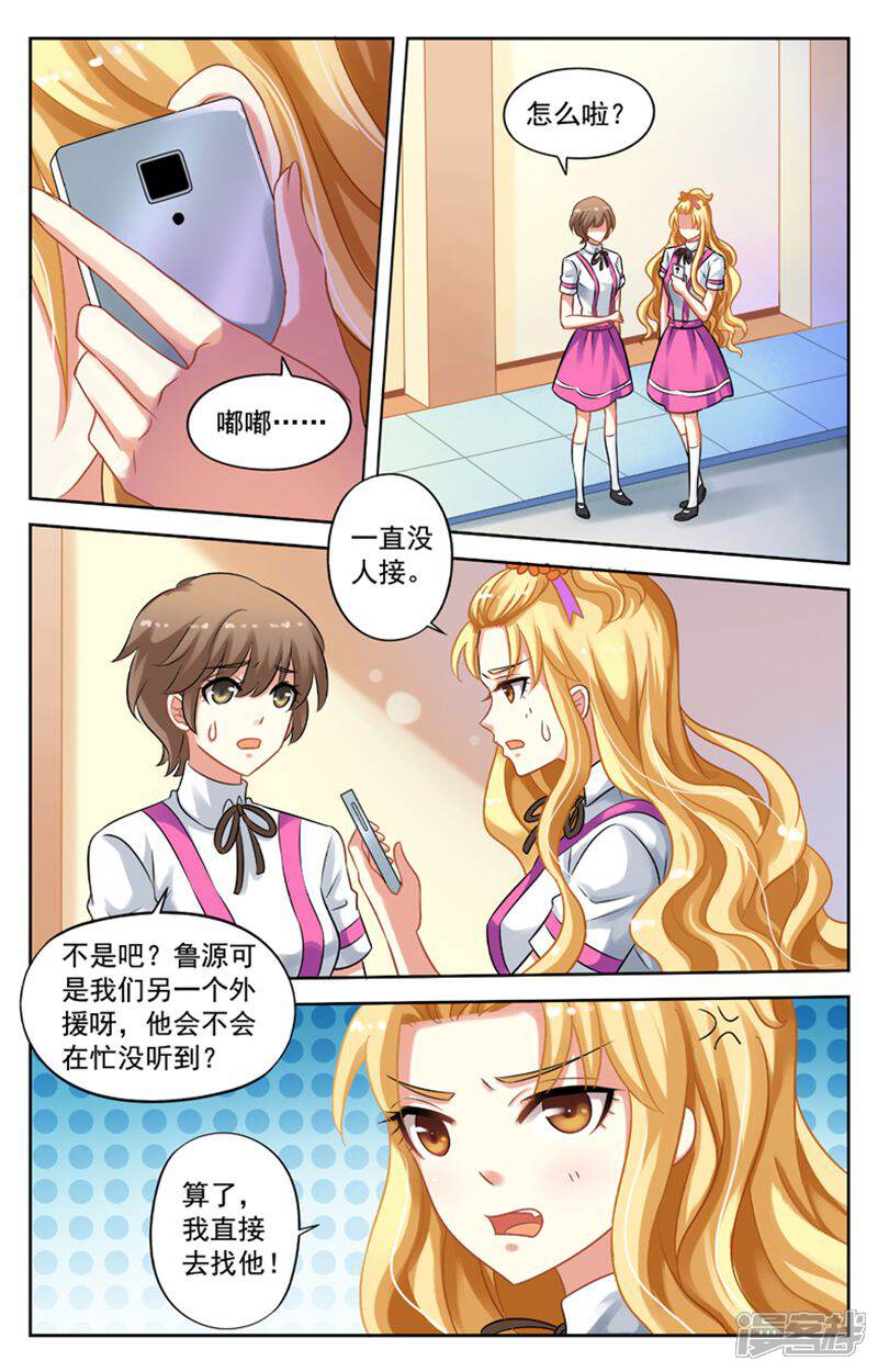 《养个男鬼当男友》第30话 第2页