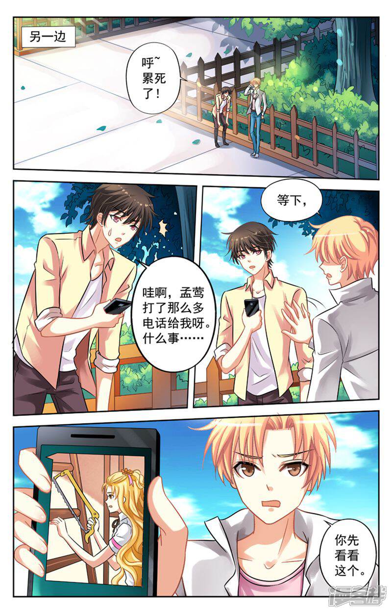 《养个男鬼当男友》第30话 第3页