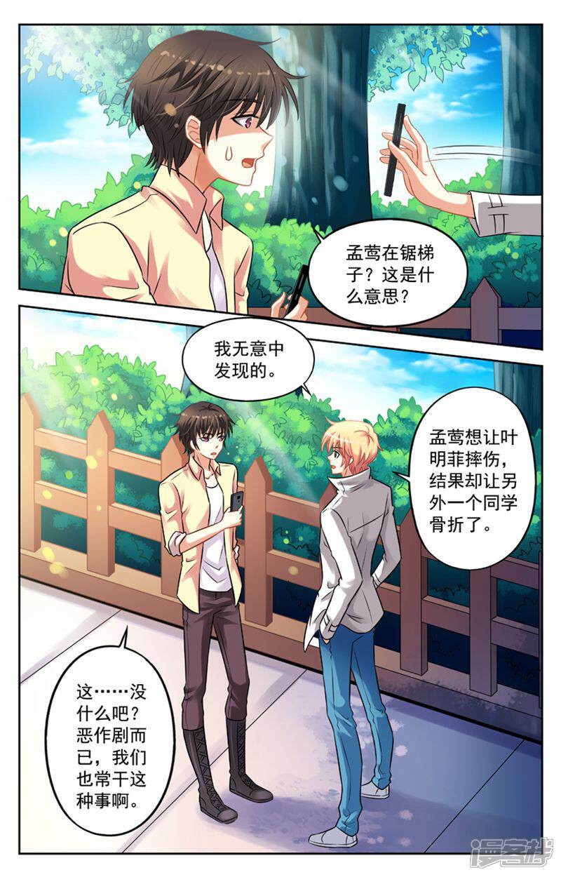 《养个男鬼当男友》第30话 第4页