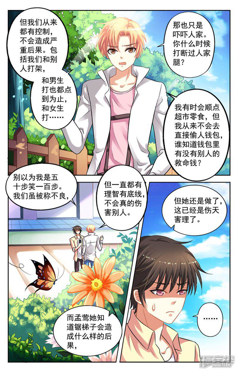 《养个男鬼当男友》第30话 第5页