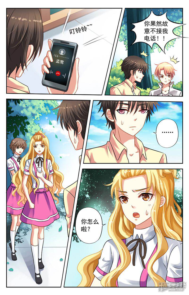 《养个男鬼当男友》第30话 第6页