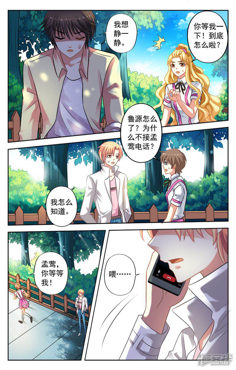 《养个男鬼当男友》第30话 第7页